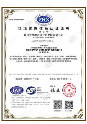 郑州大学综合设计研究院有限公司e-证书中文_01(1)_副本.jpg