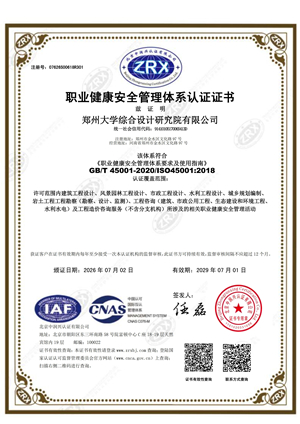 郑州大学综合设计研究院有限公司s-证书中文_01_副本.jpg
